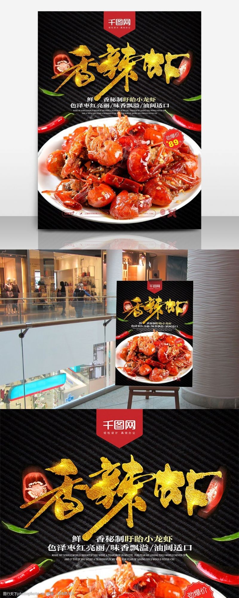 十三香小龙虾美味食物香辣虾美食宣传海报