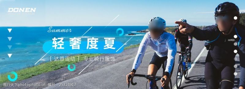骑行服骑行海报运动服饰清新自行车淘宝电商