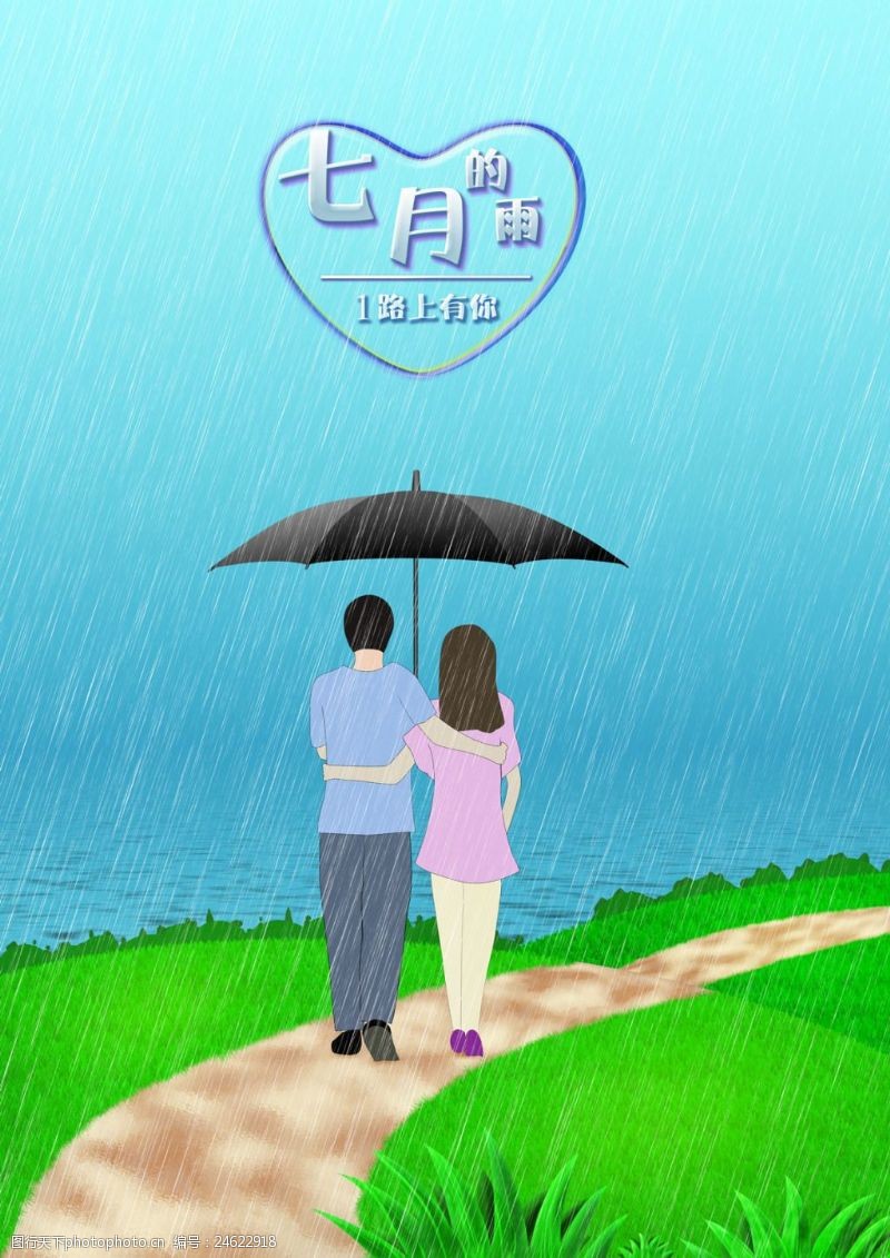 打伞人七月下雨浪漫情人海报