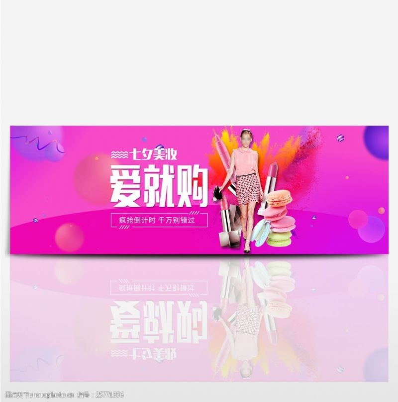 七夕主题淘宝天猫化妆品七夕促销活动海报设计模板banner