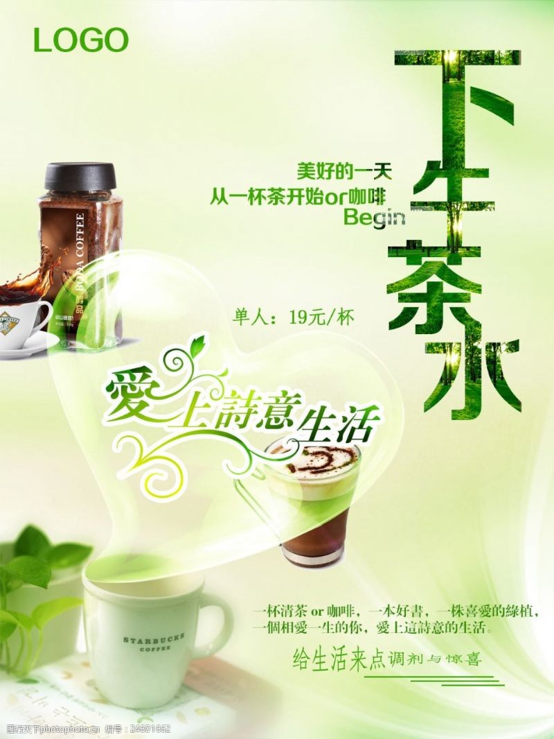绿色茶下午茶咖啡宣传海报
