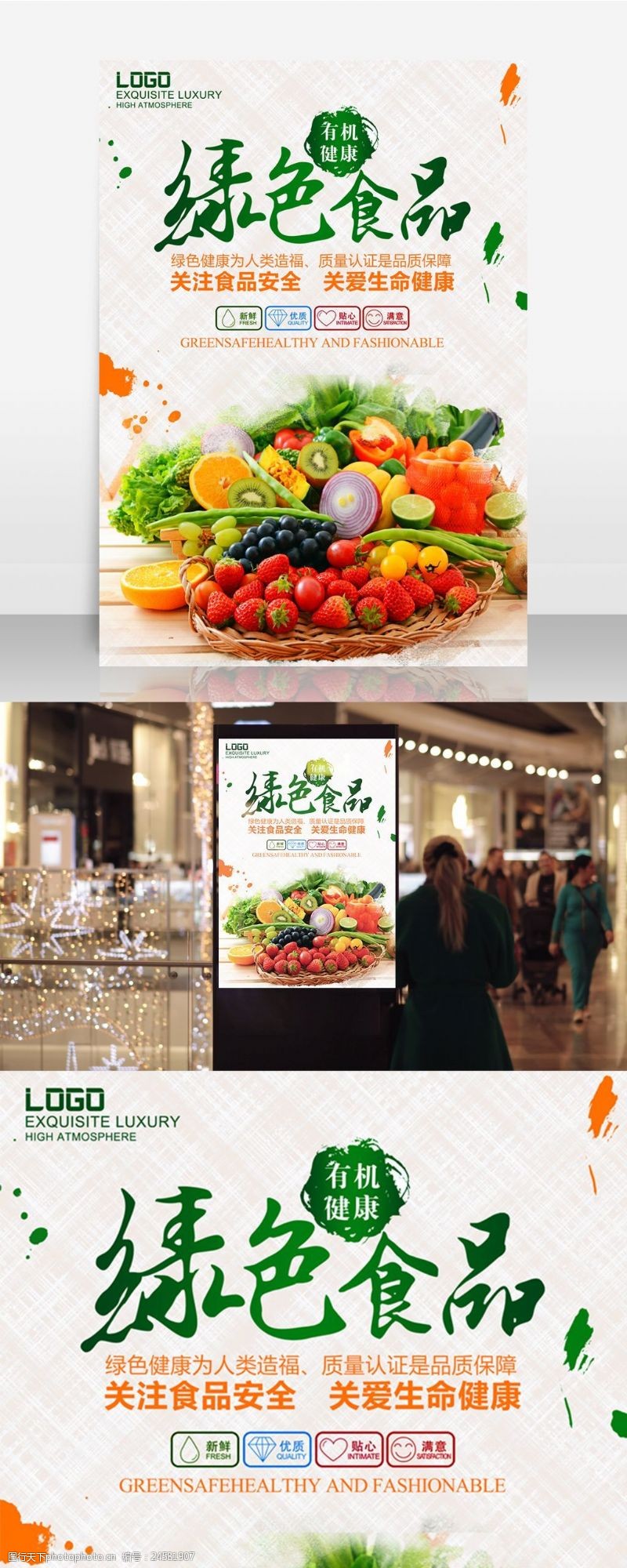 绿色蔬菜海报免费有机绿色蔬菜海报