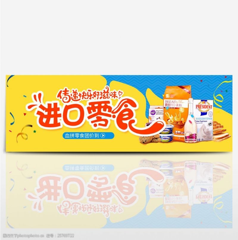 夏季商品电商淘宝夏日夏季美食零食食品促销海报banner