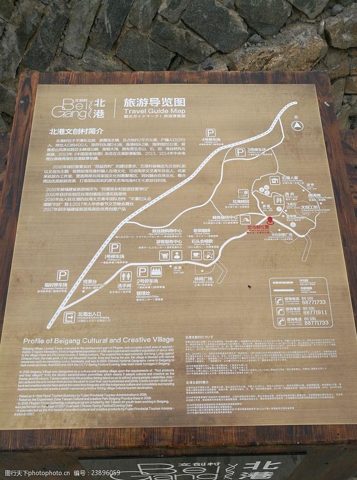 福建平潭北港文创村旅游导览图