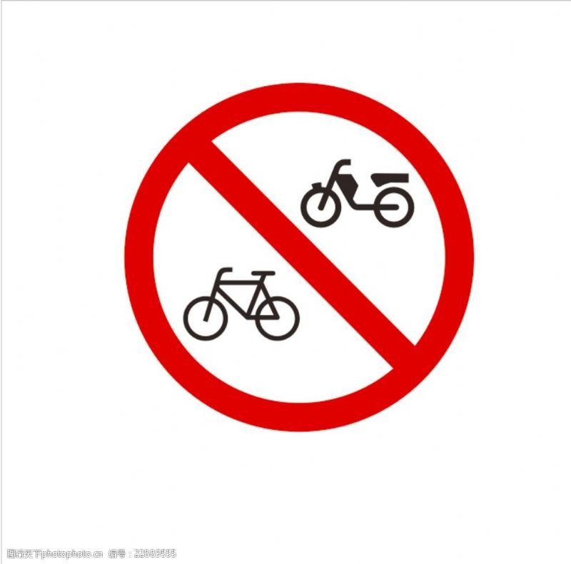 禁止停放电动自行车标识