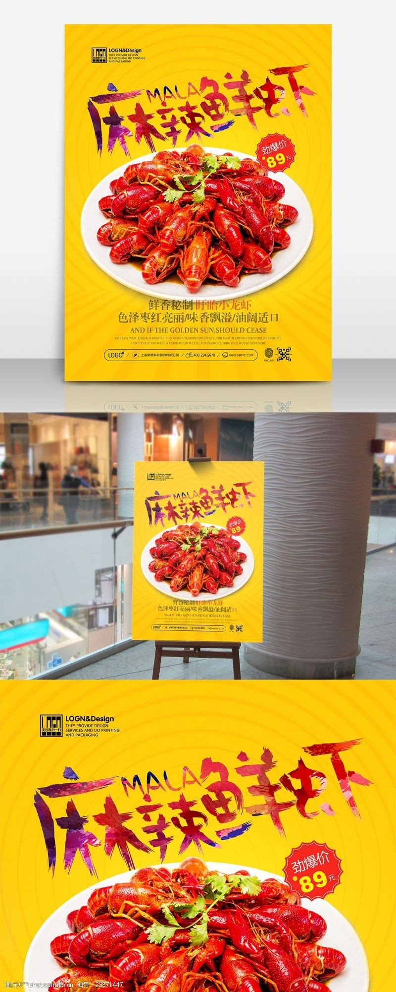 十三香小龙虾麻辣鲜虾美食促销海报