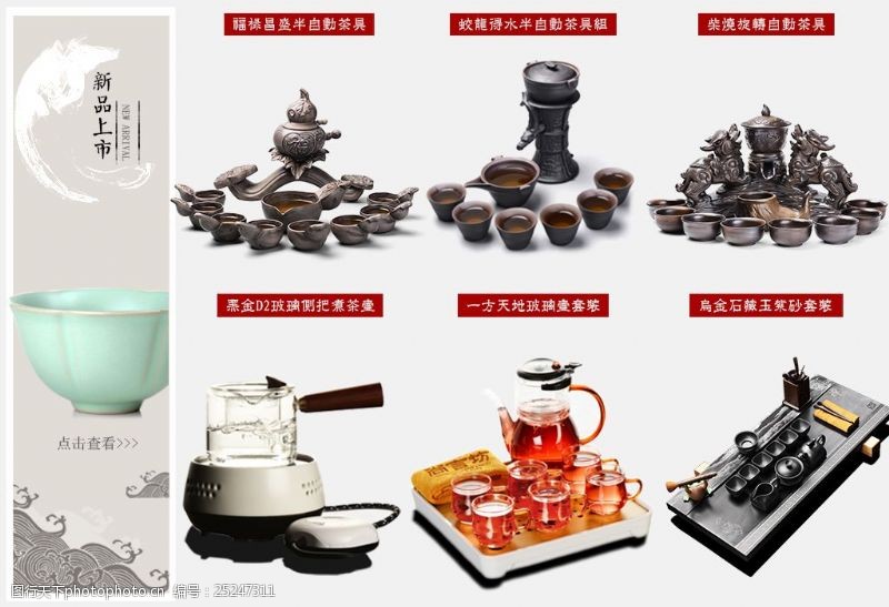 茶壶淘宝茶具新品上市模板
