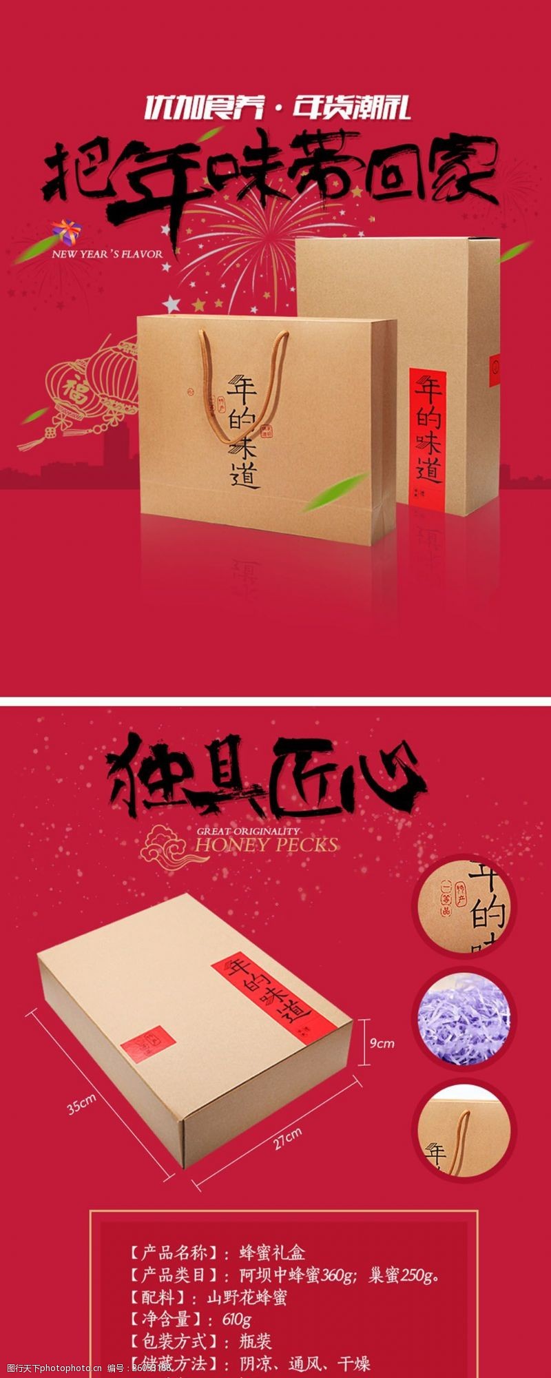 新年红包模板淘宝电商春节年货节食品蜂蜜礼包详情页模板