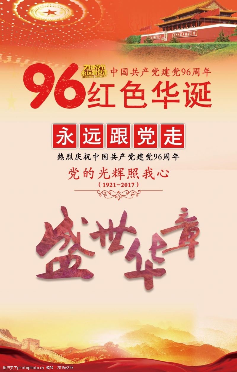 中共建党96周年海报