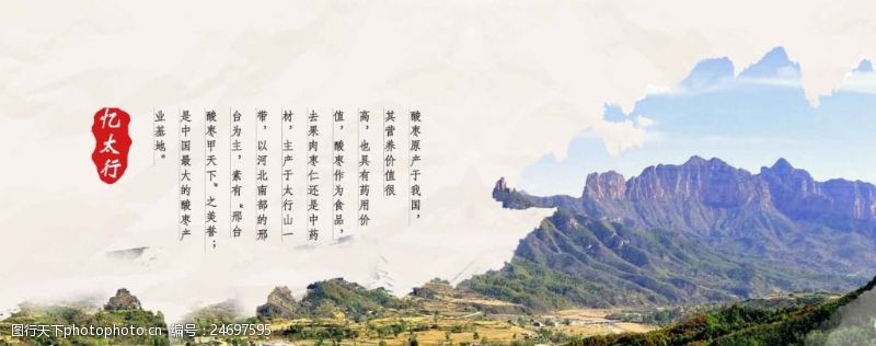 网站效果图中国风山水首图