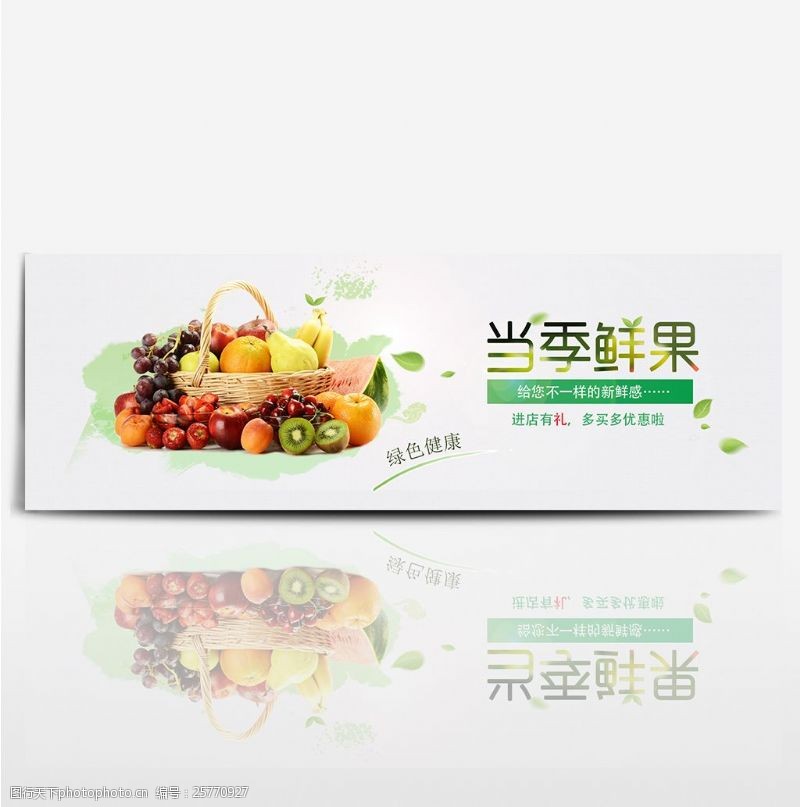 夏季商品电商淘宝夏季新鲜水果首页海报banner