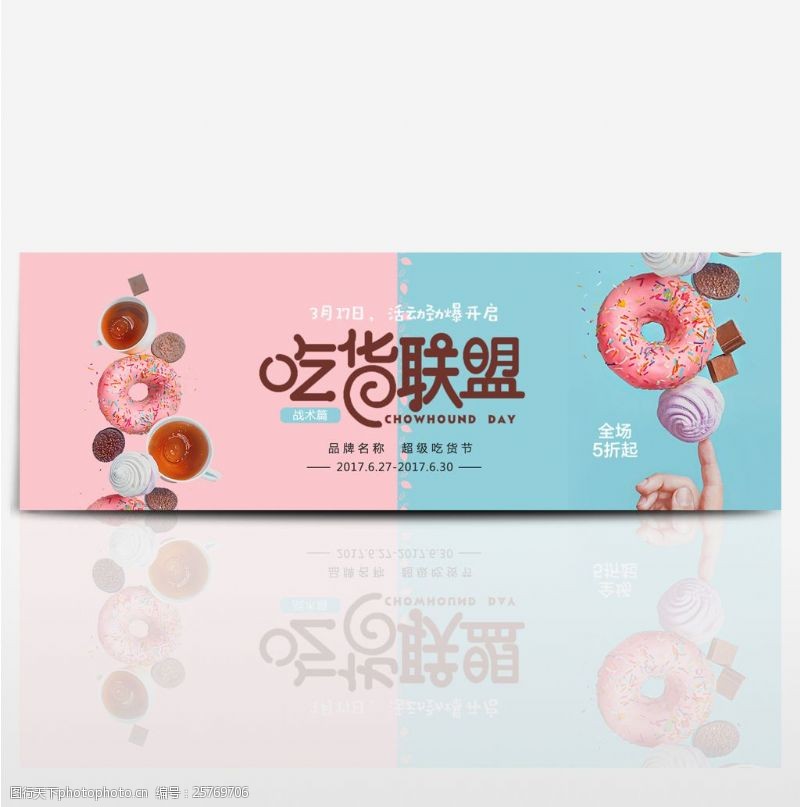 夏季商品电商淘宝夏日夏季美食休闲零食食品促销海报banner