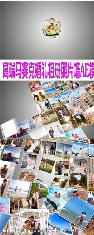 ae高清视频高端时尚婚礼相册照片墙AE模板