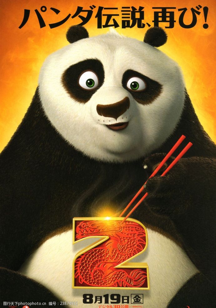 海报版式功夫熊猫2