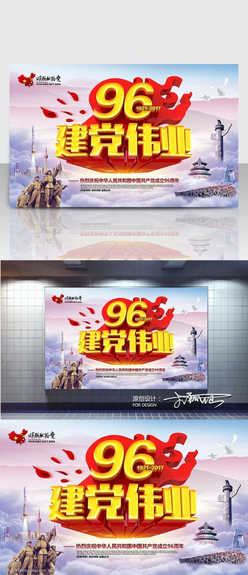 96周年建党伟业C4D精品渲染艺术字主题海报