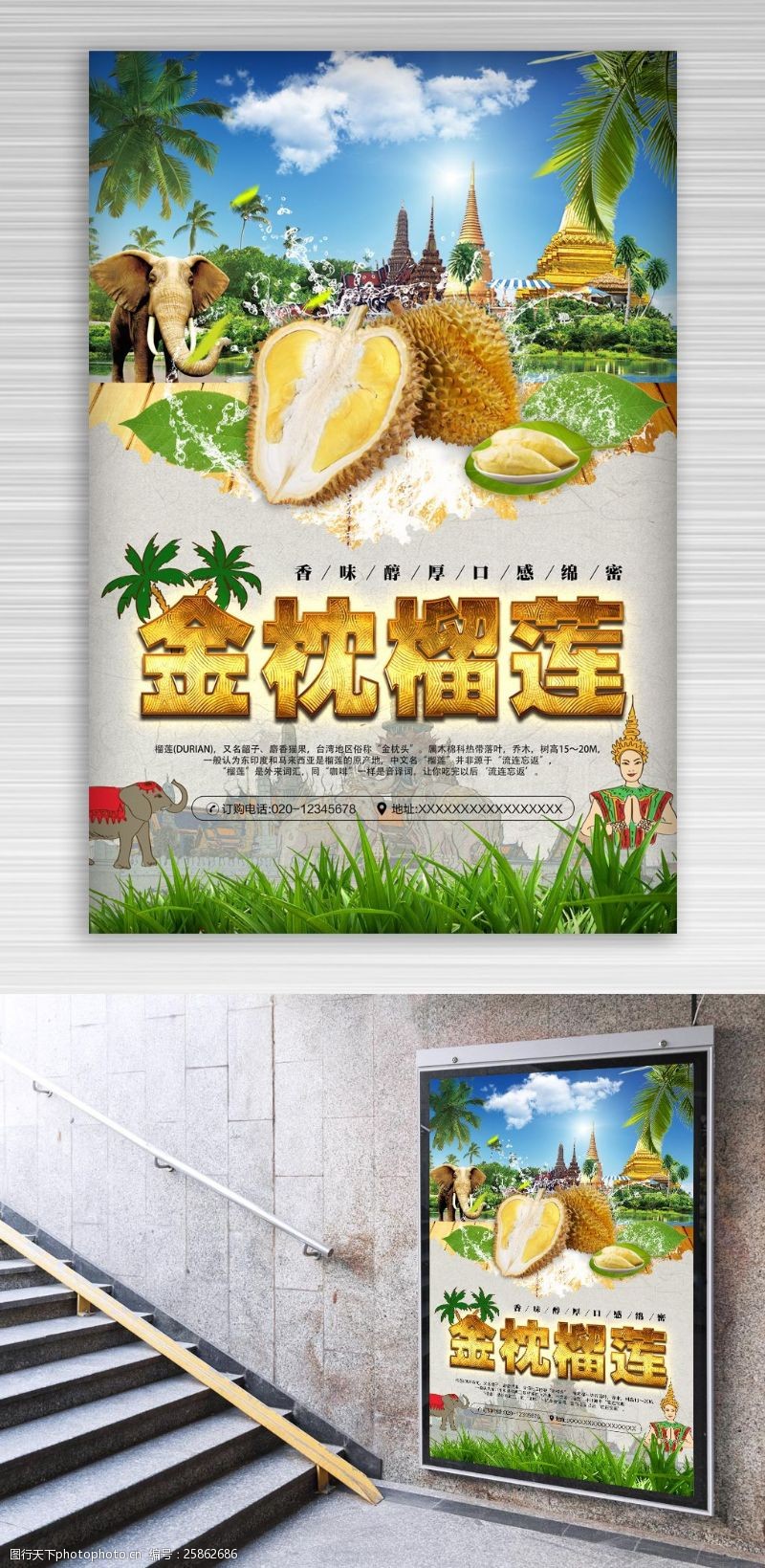泰国榴莲美食海报榴莲海报设计