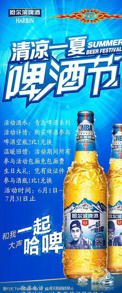 黄河啤酒啤酒节
