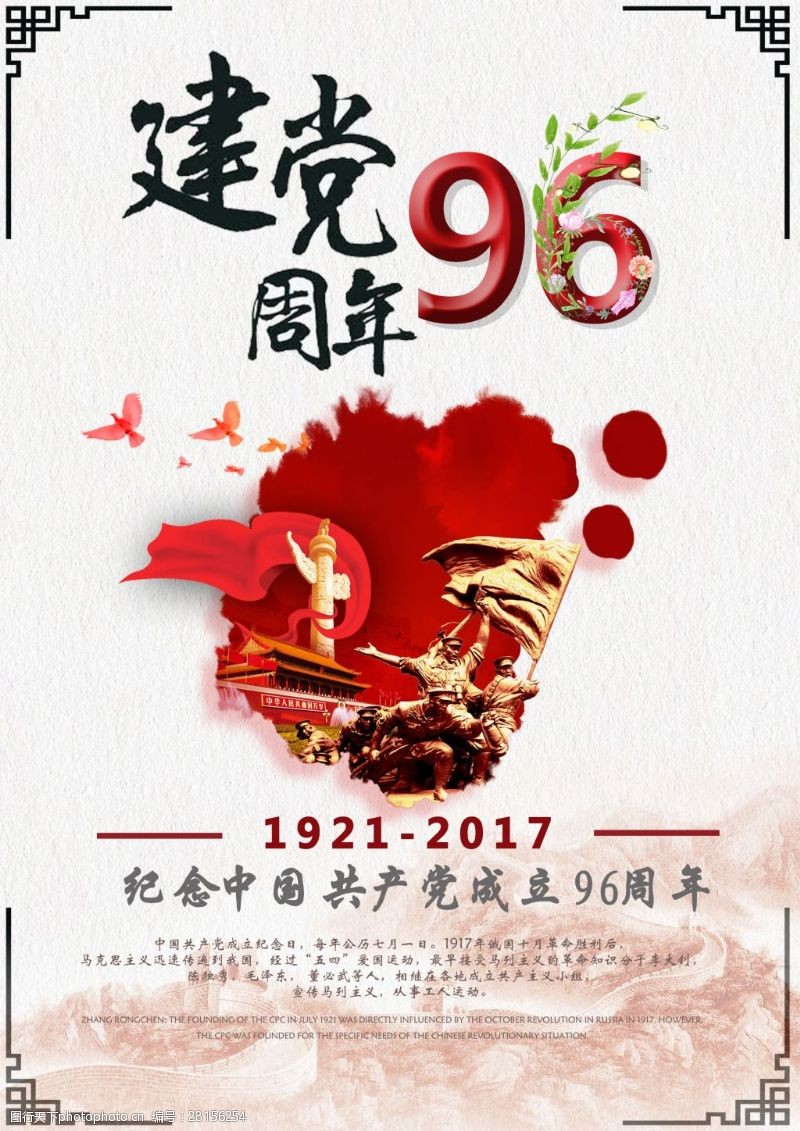 革命烈士七一建党节宣传海报