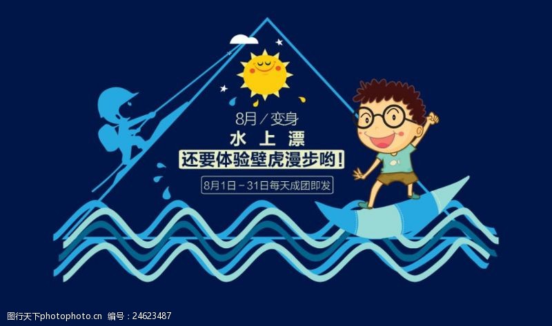 海上运动夏季儿童户外皮划艇攀岩