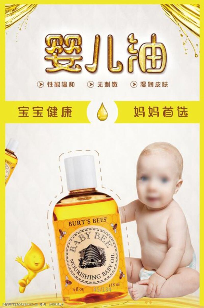 亲子儿童婴儿油促销母婴用品海报