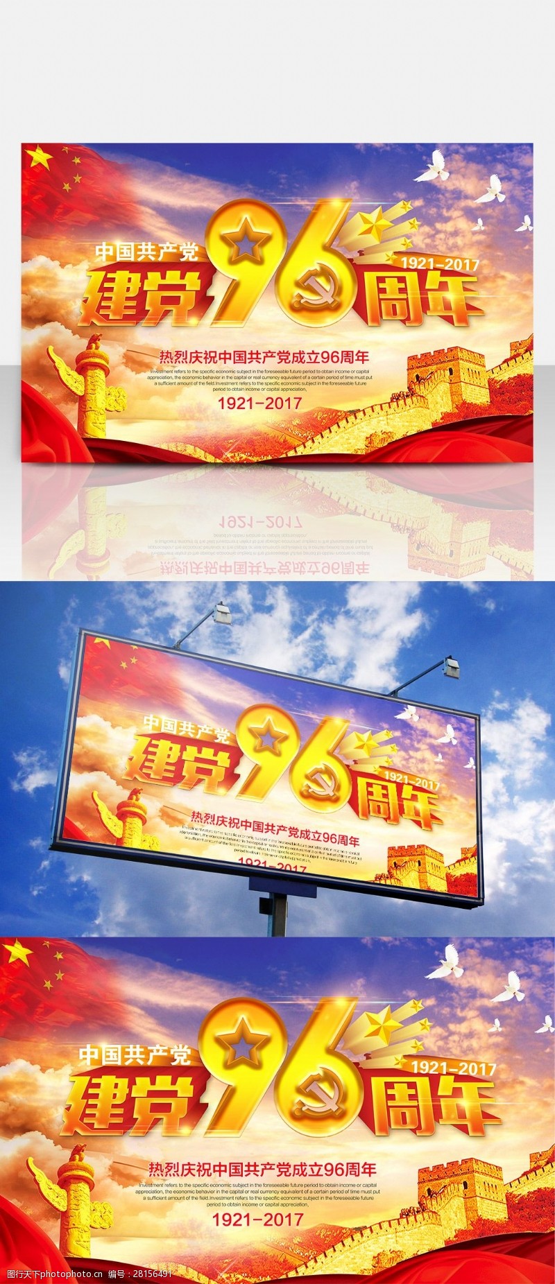 96周年71建党节宣传海报