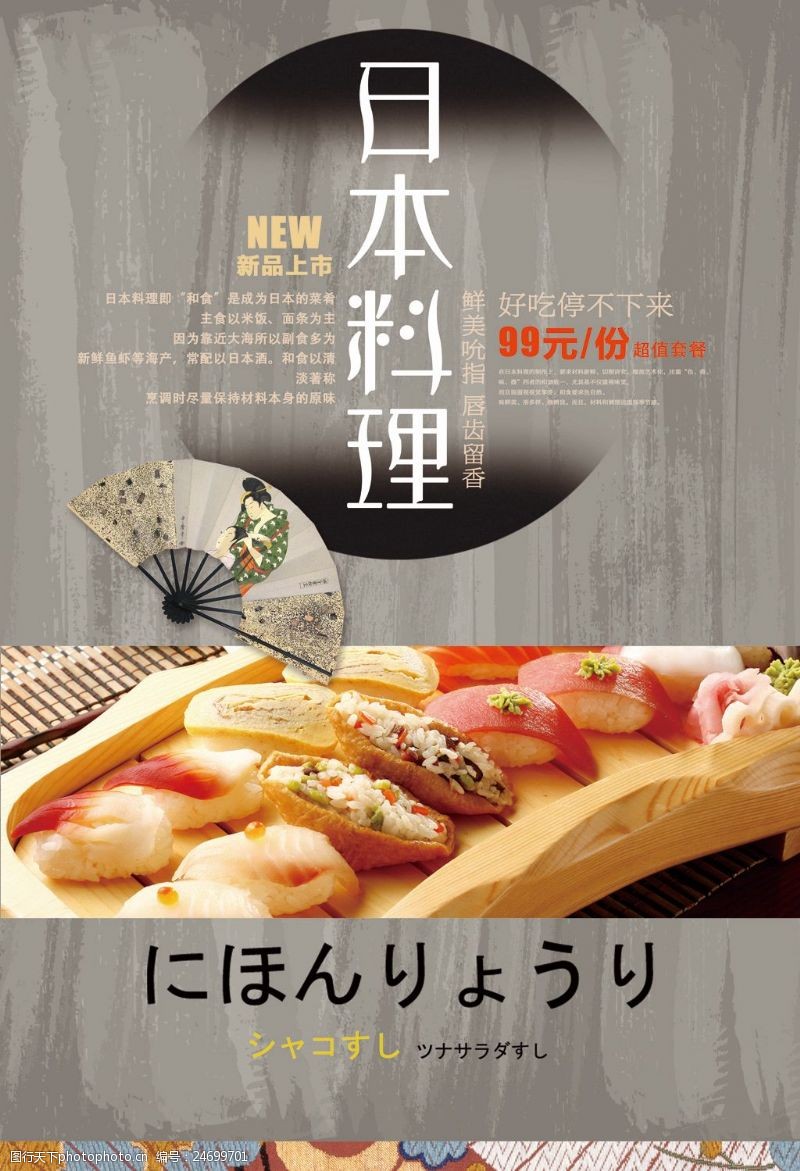 日本料理菜单简约日本料理海报