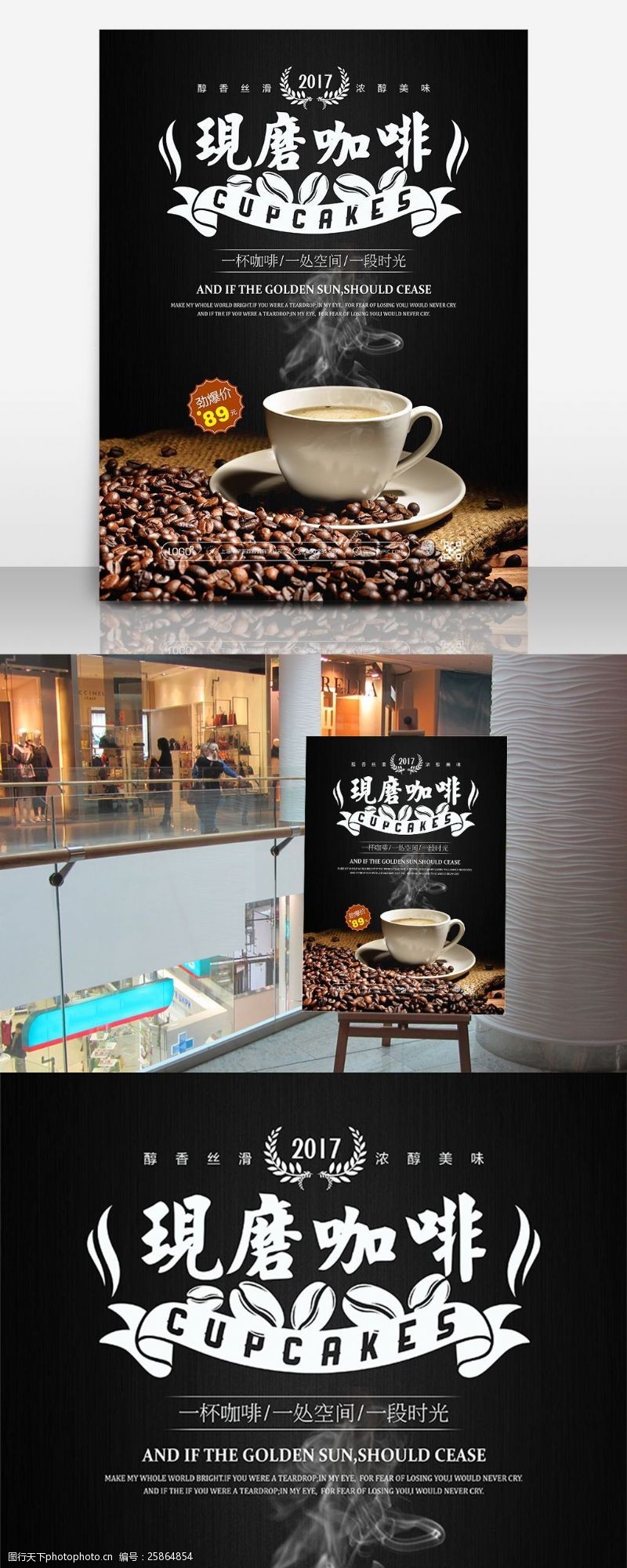 咖啡馆现磨咖啡宣传促销海报