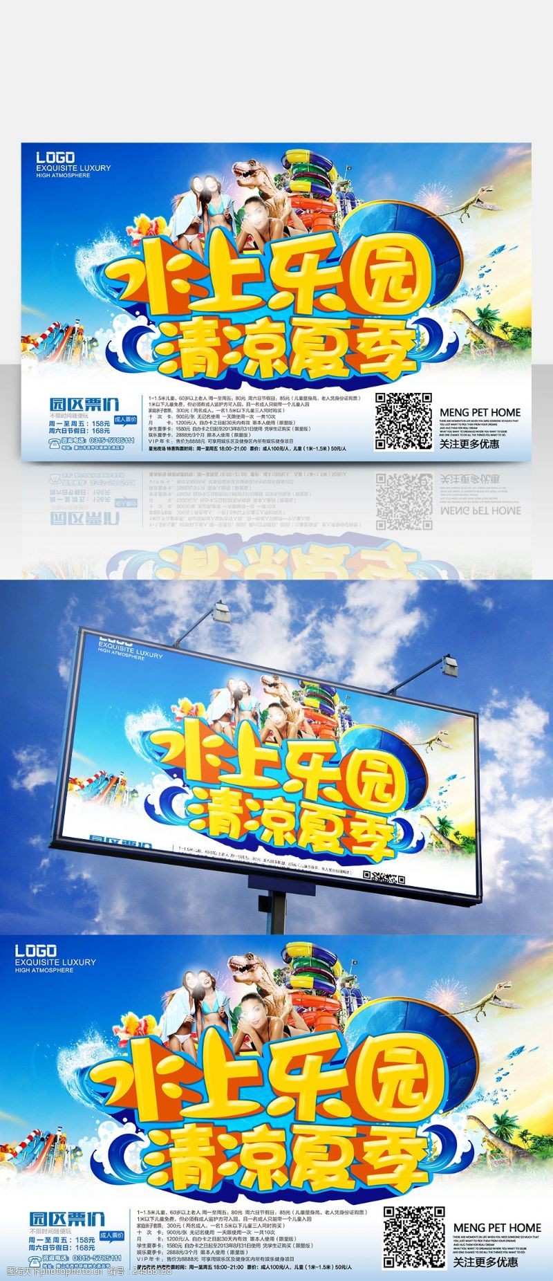 欢乐暑期水上乐园夏季游玩宣传促销海报设计