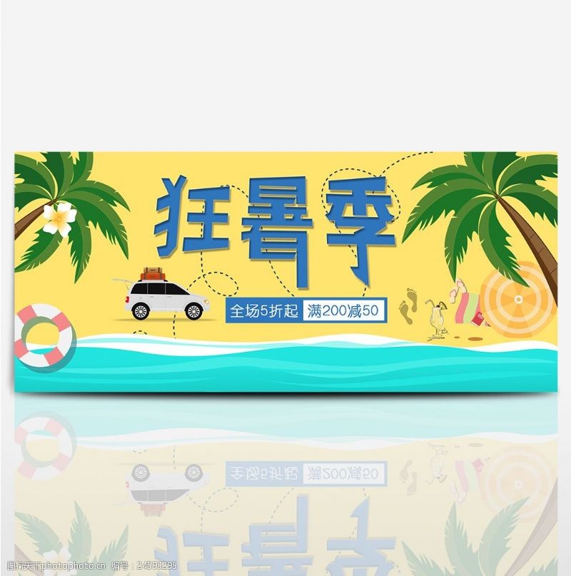 减价淘宝电商夏季狂暑季低价大促促销海报banner