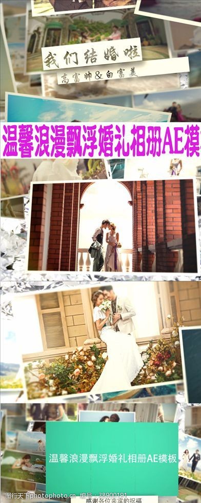 背景视频模板温馨浪漫飘浮婚礼相册AE模板