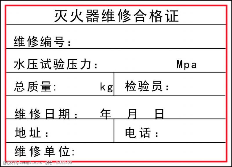 消防器材合格证