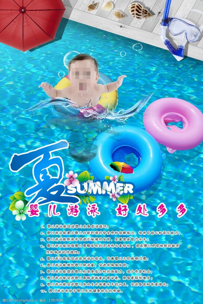 婴儿护理宝宝游泳馆开业促销活动宣传海报