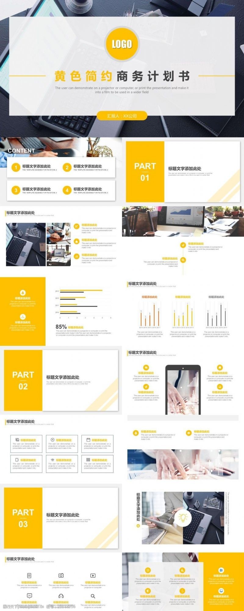黄色大气商务模板黄色简约商务计划书PPT模板