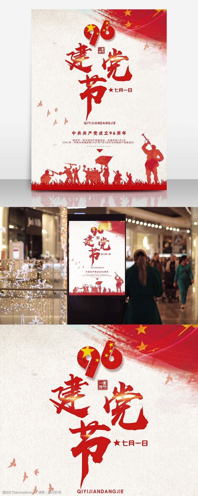 两会展板建党节简约红色商业海报设计模板