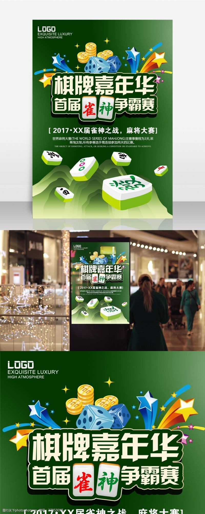 绿色创意麻将馆打麻将比赛海报