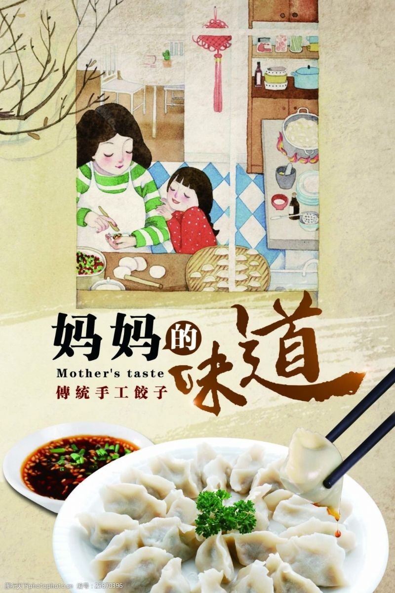 水饺美食饺子海报