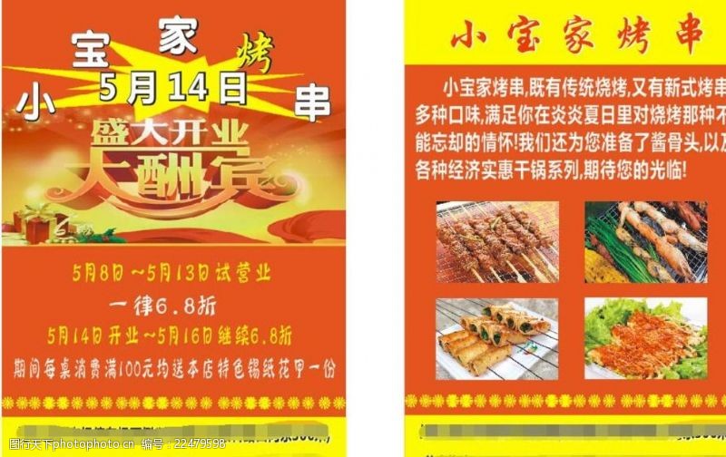 饭店开业彩页烧烤店宣传页
