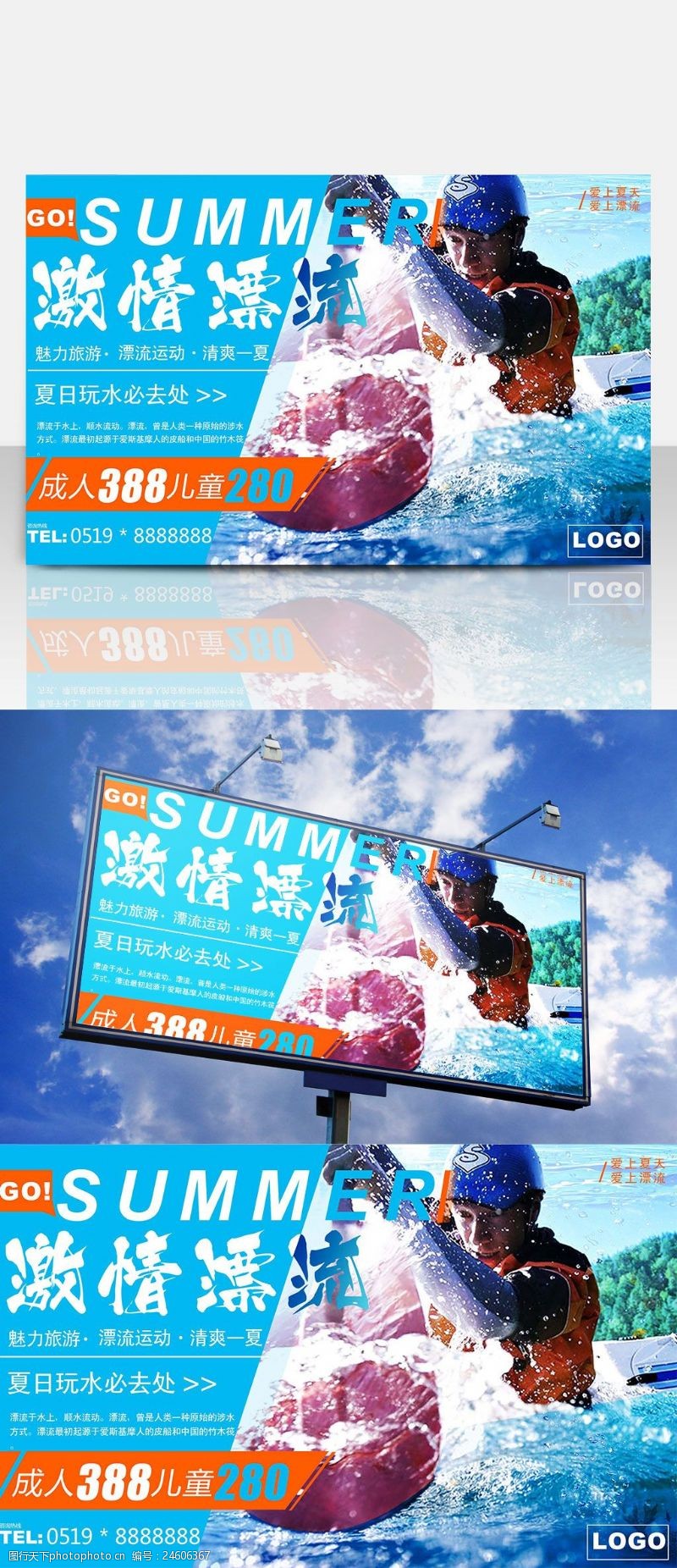 海上运动水上乐园商业海报设计模板