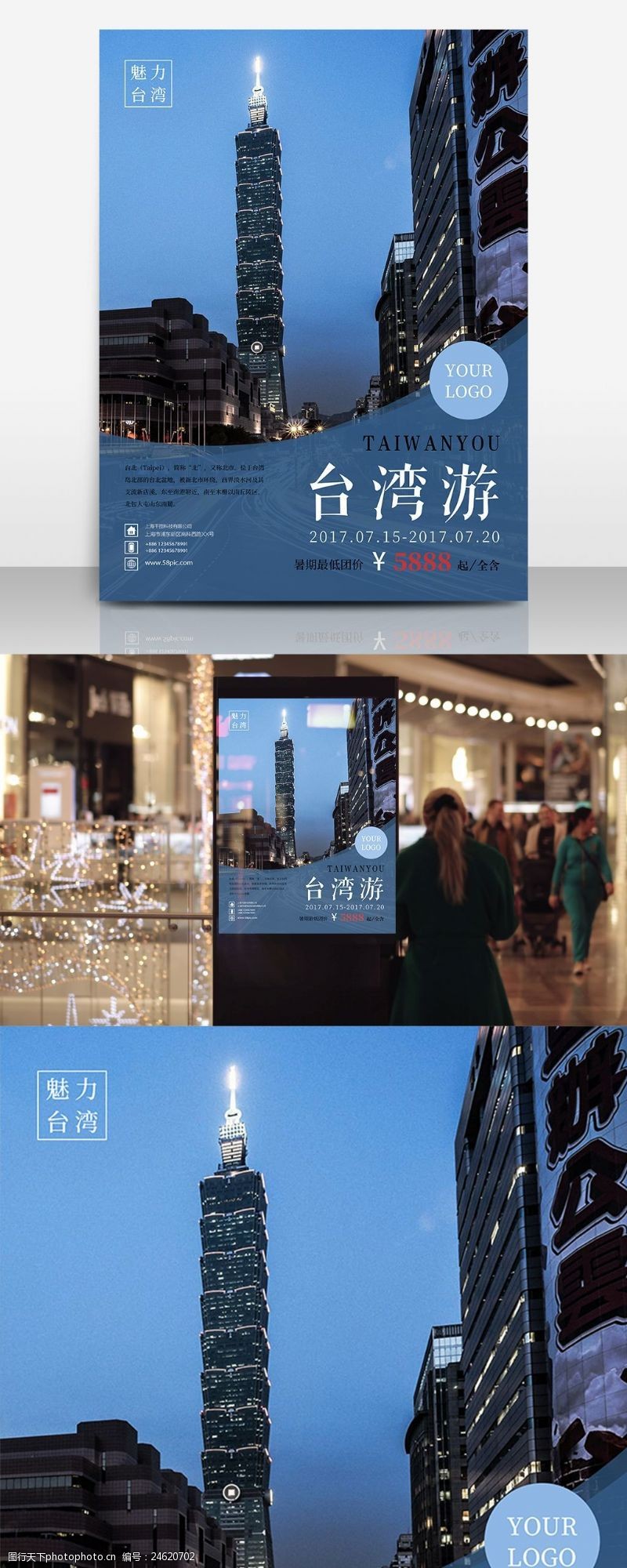 台湾旅游线路台湾游旅游海报