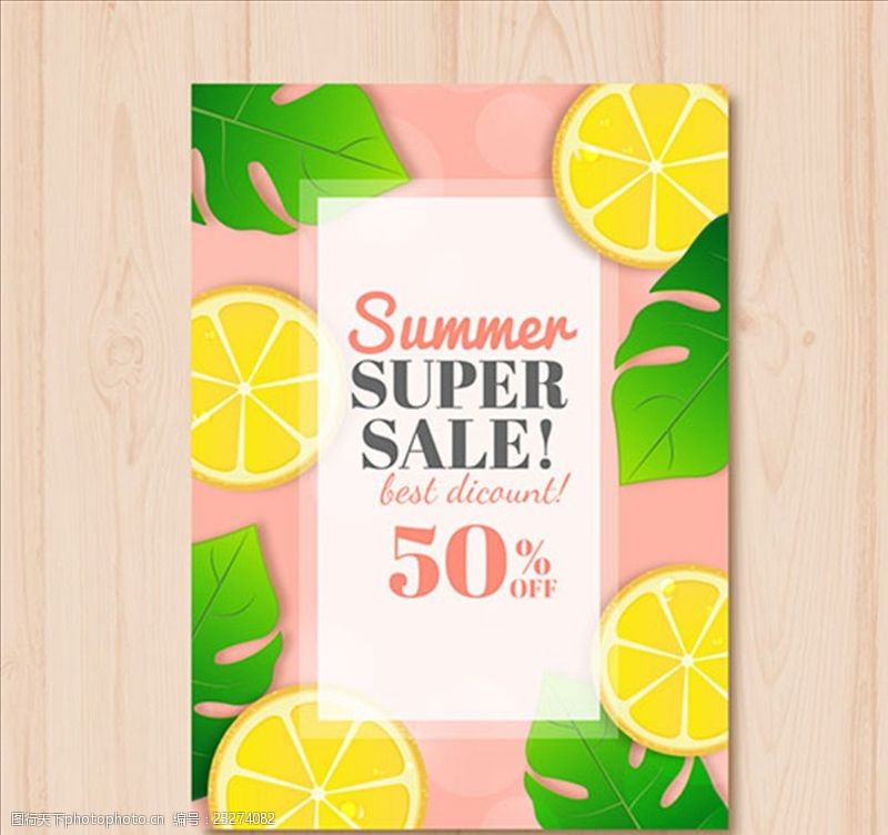 夏季沙摊夏季柠檬促销打折海报