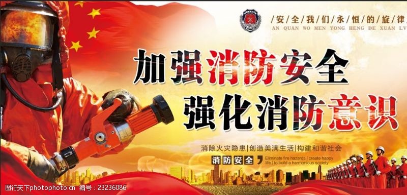 防队消防宣传海报