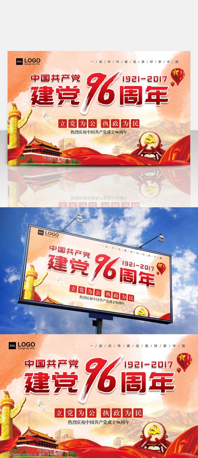七一中国共产党建党96周年展板设计