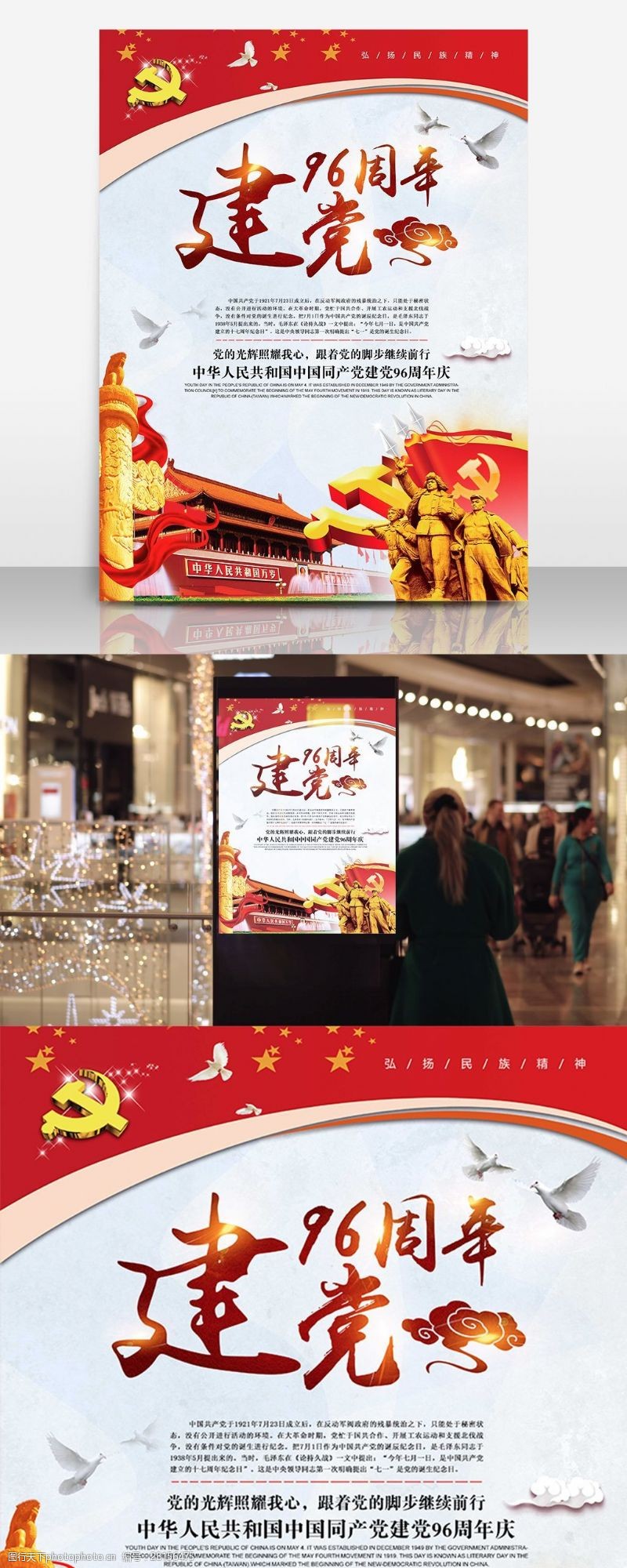中国梦红色文化建党96周年海报设计