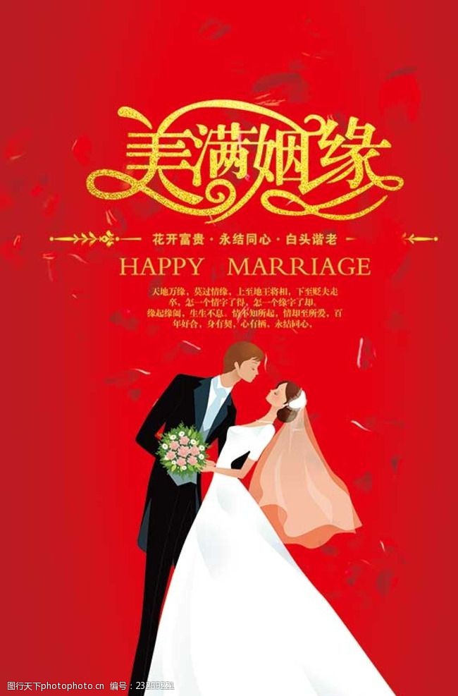 新郎新娘婚庆海报