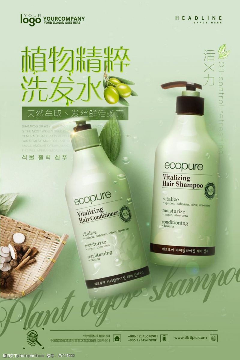 硅油绿色植物洗发水创意海报设计