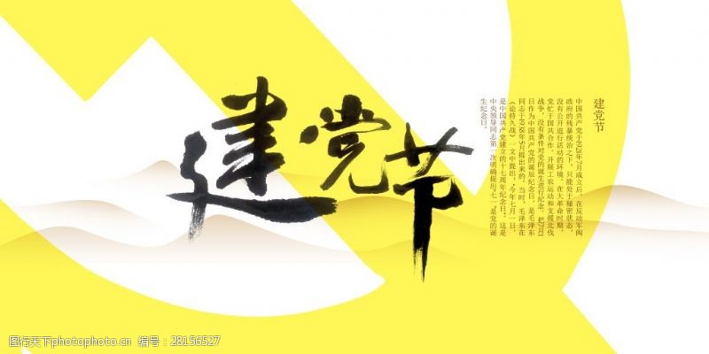 96周年中国风建党节海报