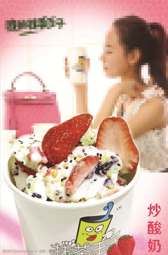 奶茶宣传单炒酸奶海报