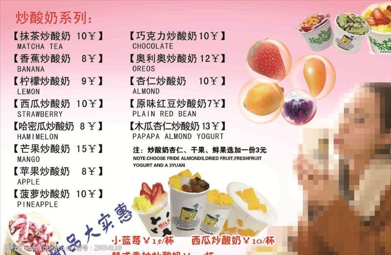 奶茶宣传单炒酸奶价格表