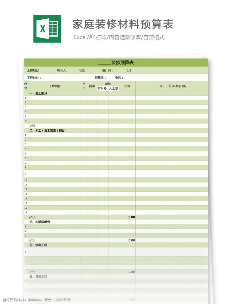 家庭装修预算表家庭装修材料预算表excel模板