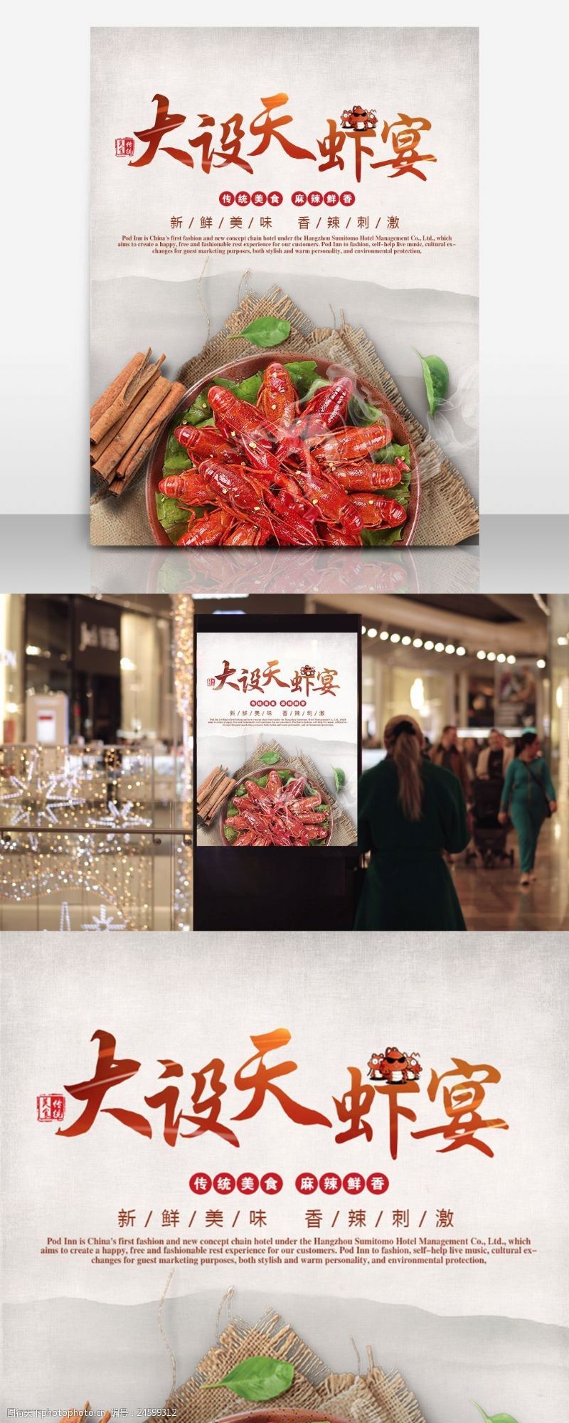 小龙虾易拉宝酒店海报餐厅吃宣传小龙虾美食海报